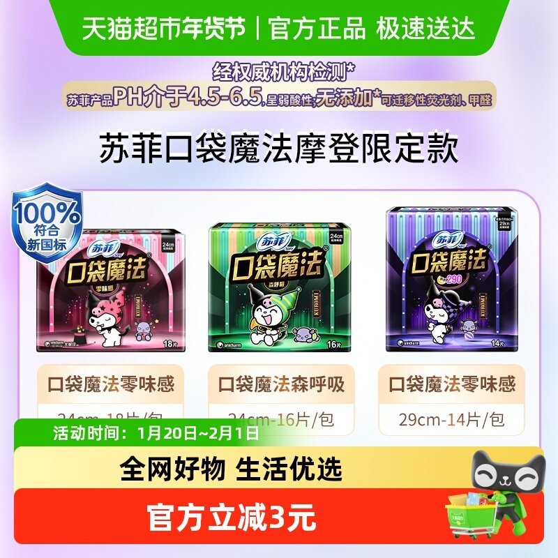 苏菲卫生巾口袋魔法姨妈巾超薄棉柔夜用290/240mm【官方正品】,淘宝优惠券,粉丝福利购,淘宝优惠卷