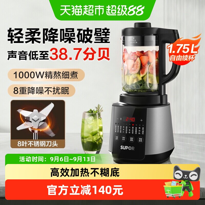 苏泊尔破壁机家用免过滤豆浆机全自动加热多功能小型料理机