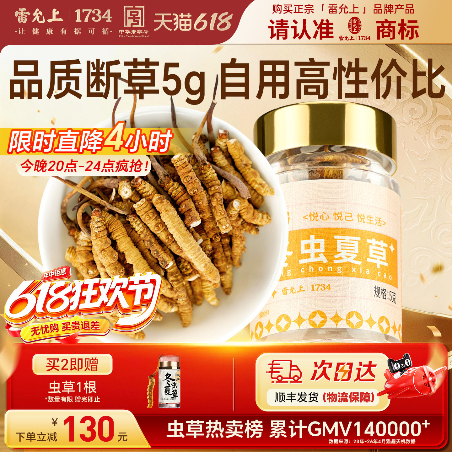 雷允上养悦心冬虫夏草精选大号断虫草非那曲干货虫草罐装