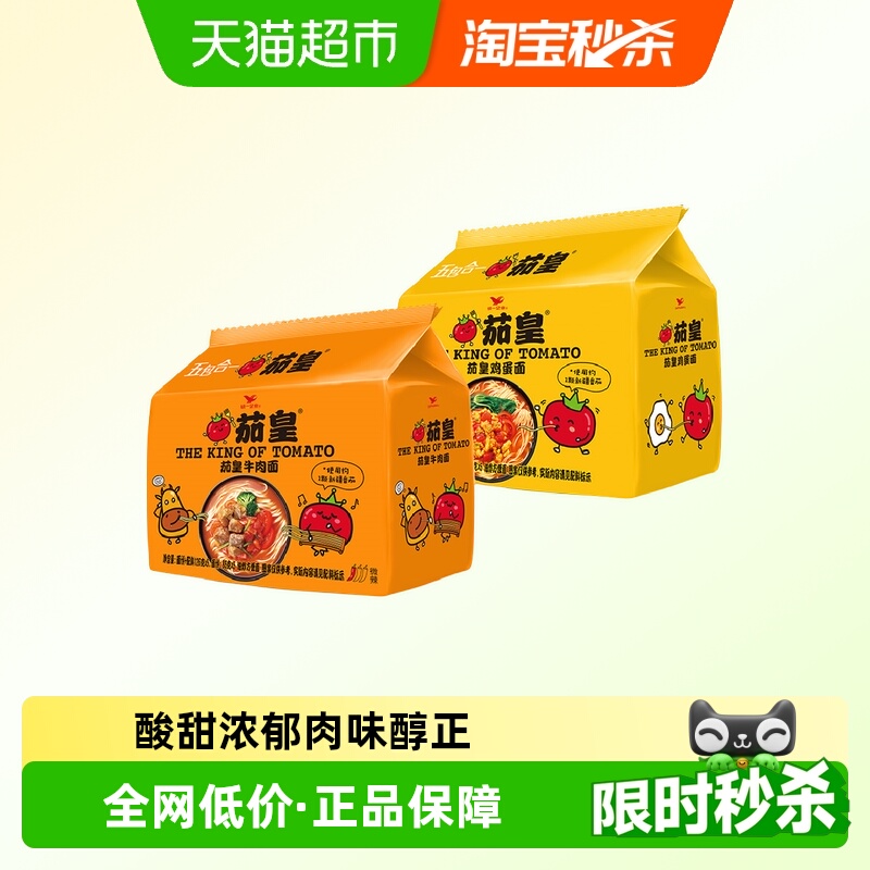 茄皇组合番茄鸡蛋牛肉面泡面