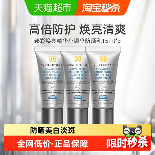 修丽可小银伞防晒乳15ml*3支