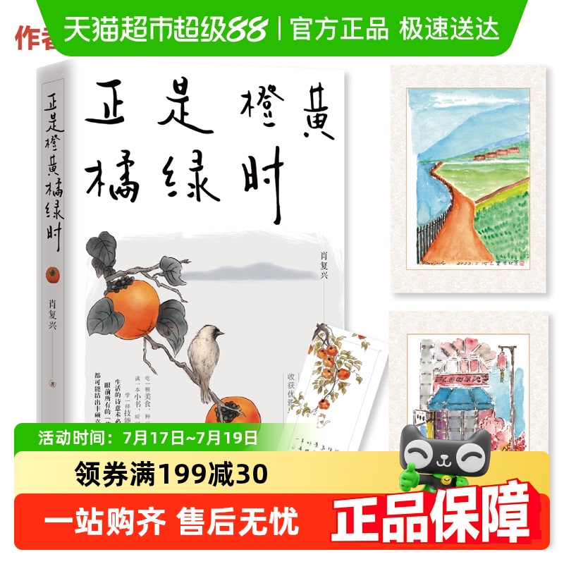 正是橙黄橘绿时无肖复兴