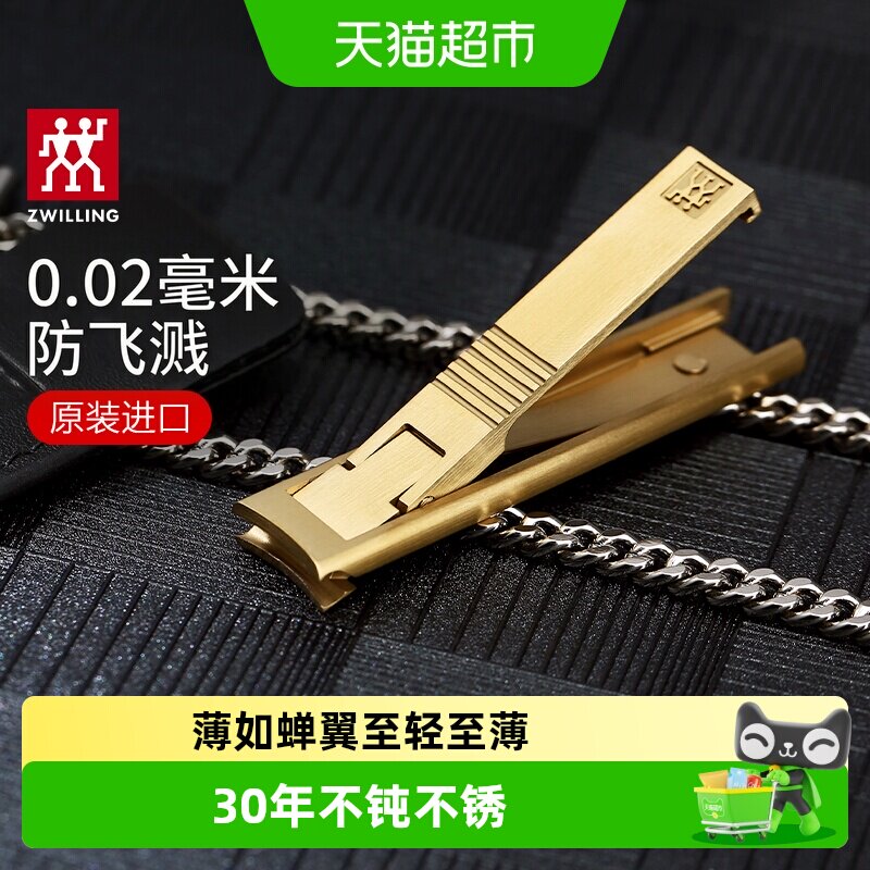 双立人超薄防飞溅指甲钳纤薄便携图片