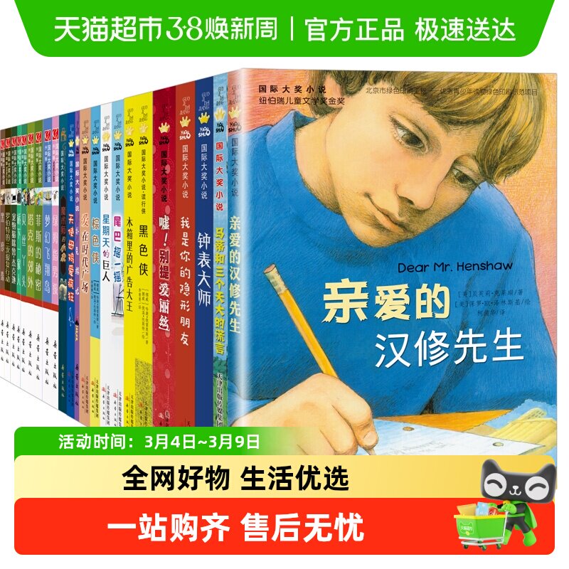 爱上读书的妖怪国际大奖小说亲爱的汉修先生兔子坡课外故事书阅读