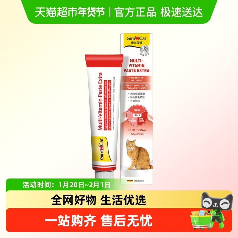 自营正品德国进口俊宝营养膏200g维生素成幼猫宠物保健微量元素,宠物/宠物食品及用品,猫营养膏,淘宝优惠券,粉丝福利购,淘宝优惠卷