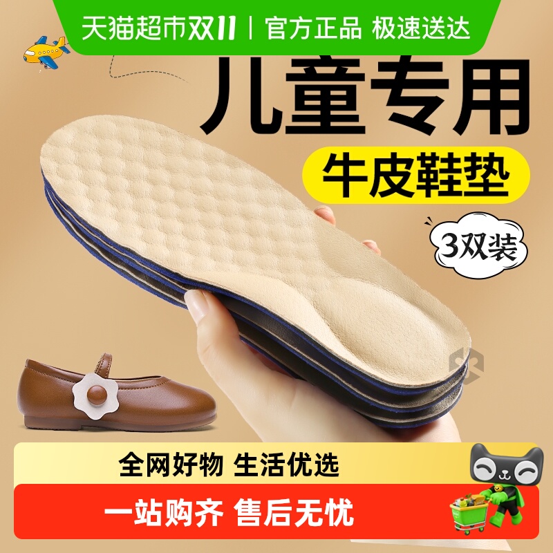 足印部落儿童亲肤吸汗透气皮鞋垫