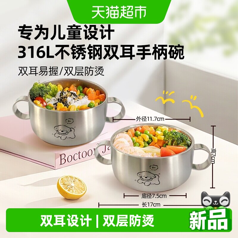 WOOTii316L不锈钢儿童碗双耳防烫