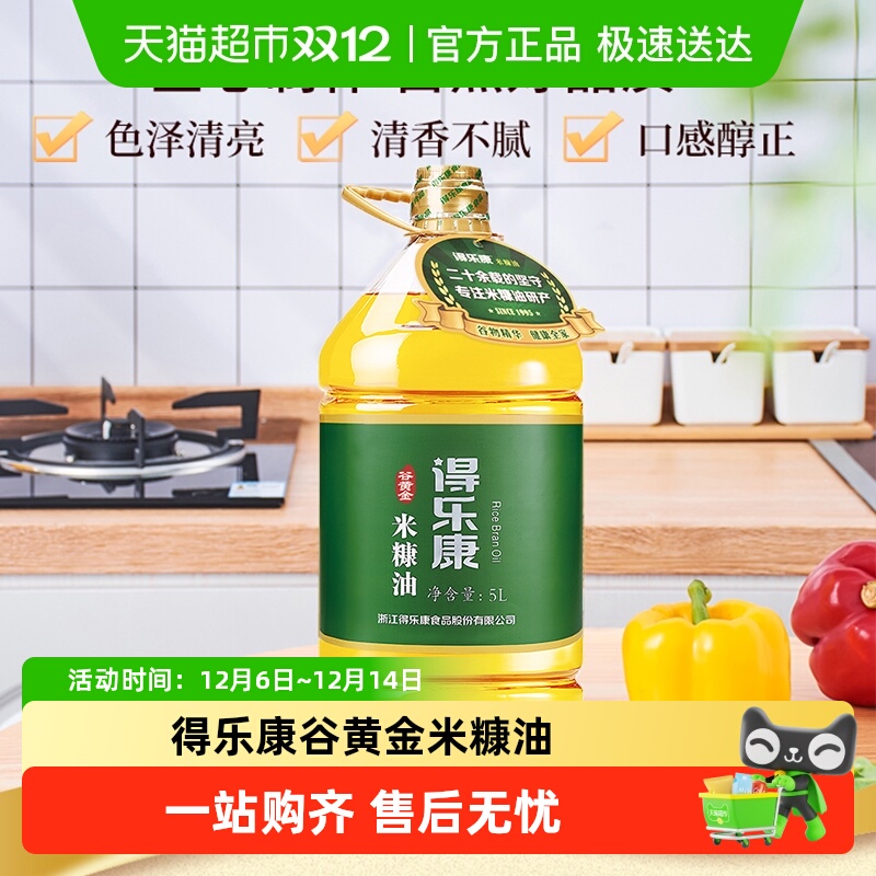 得乐康谷黄金米糠油食用油