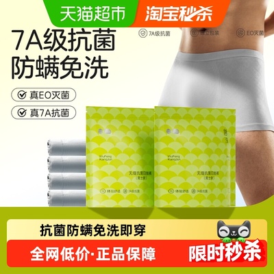 十月结晶男士无缝抑菌一次性内裤