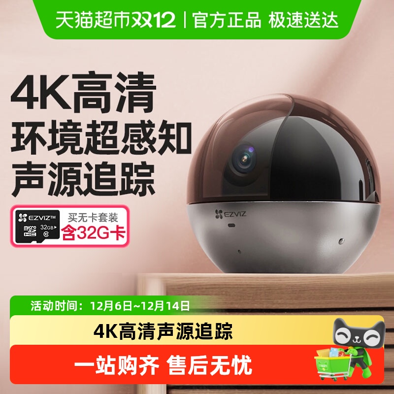 萤石C6WI8MP极清夜视摄影头