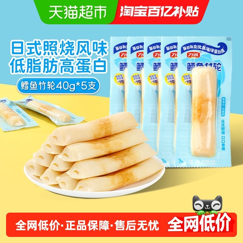 力诚鳕鱼竹轮开袋即食低脂更健康口口香嫩口感细腻Q弹关东煮零食,零食/坚果/特产,即食鱼零食,淘宝优惠券,粉丝福利购,淘宝优惠卷