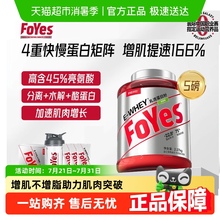 FoYes速生蛋白粉男健身塑形补剂增肌粉分离乳清蛋白质粉官方正品
