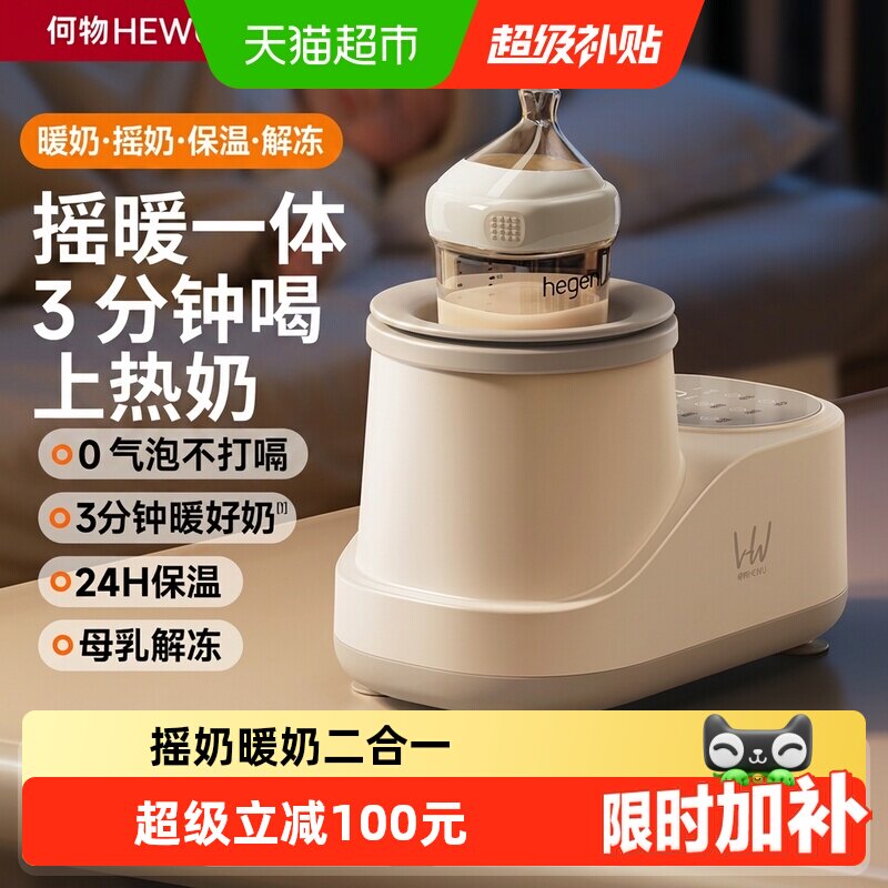 何物智能暖奶器快速摇奶1kg图片