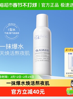 瑷尔博士益生菌湿敷爽肤水2.0滋润混干皮补水保湿修护舒缓