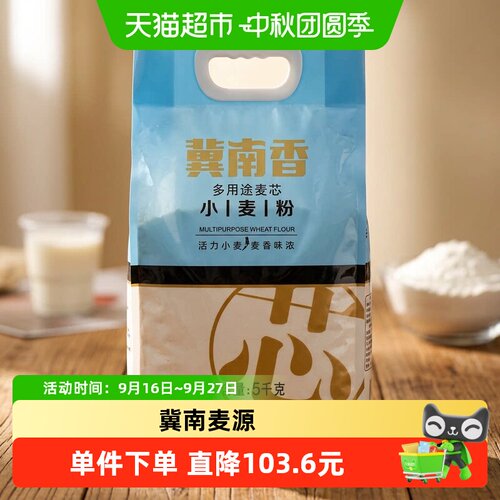金沙河冀南香多用途小麦粉饺子饼