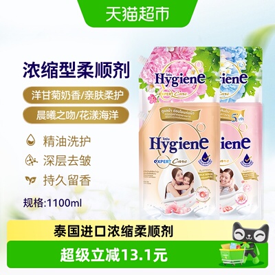 喜净泰国进口浓缩柔顺剂精华保湿