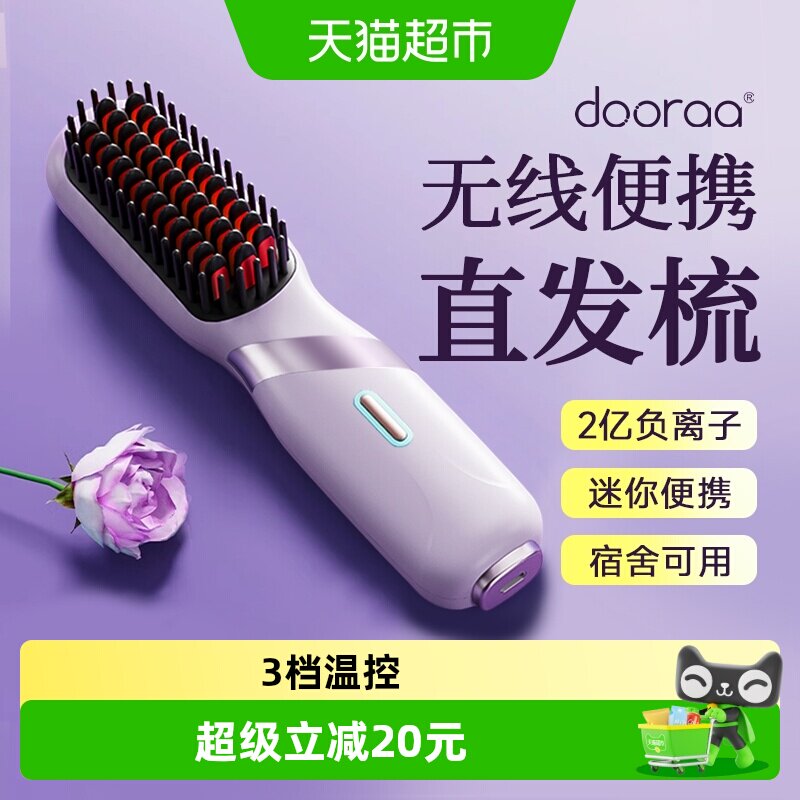 天猫自营无线直发梳持久定型便携图片