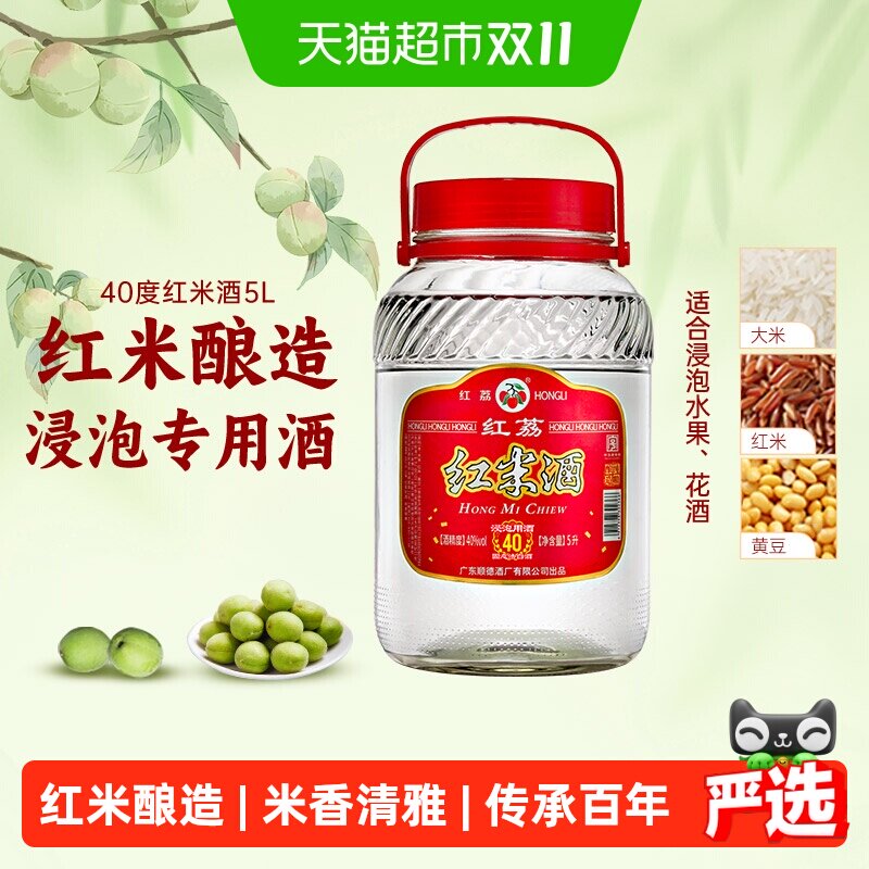 红荔牌40度红米酒纯粮酿造