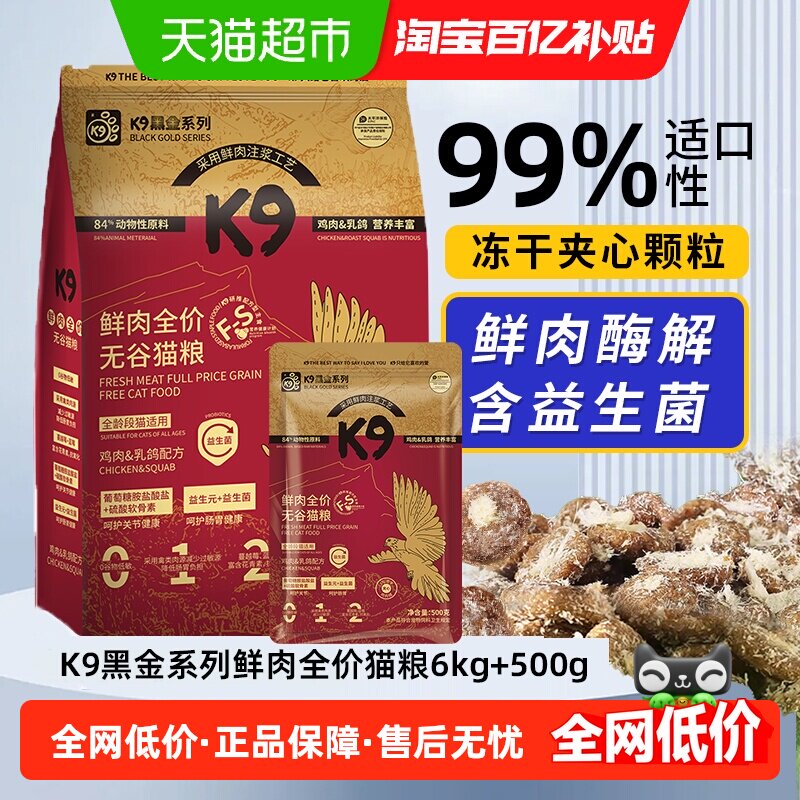 K9黑金鸡肉乳鸽猫粮6kg 133.4元 - 美泡泡 K9黑金鸡肉乳鸽猫粮6kg 133.4元 - 美泡泡