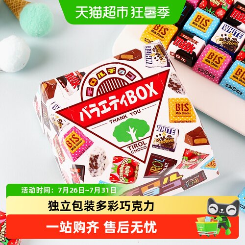 日本TIROL多彩夹心巧克力礼盒