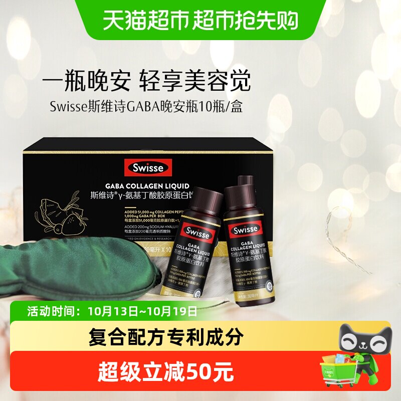 Swisse斯维诗水光晚安瓶氨基丁酸胶原蛋白肽玻尿酸