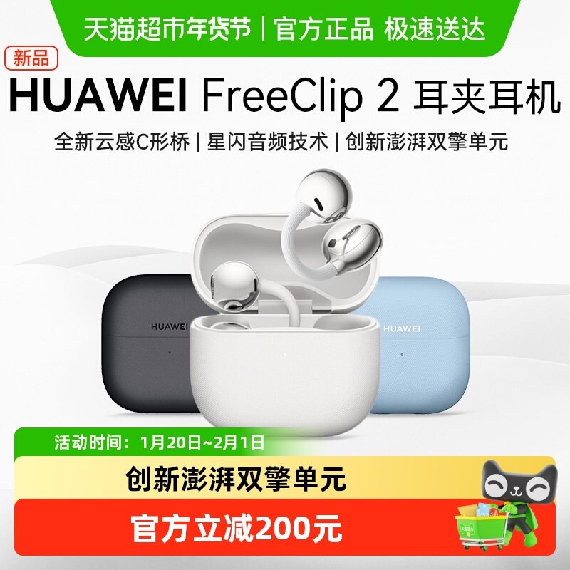 华为FreeClip 2 耳夹耳机无线蓝牙耳机开放式2025新款挂耳式耳机,影音电器,蓝牙耳机,淘宝优惠券,粉丝福利购,淘宝优惠卷