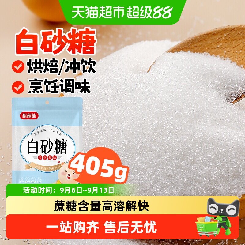 稻稻熊白砂糖烘焙好帮手颗粒均匀图片