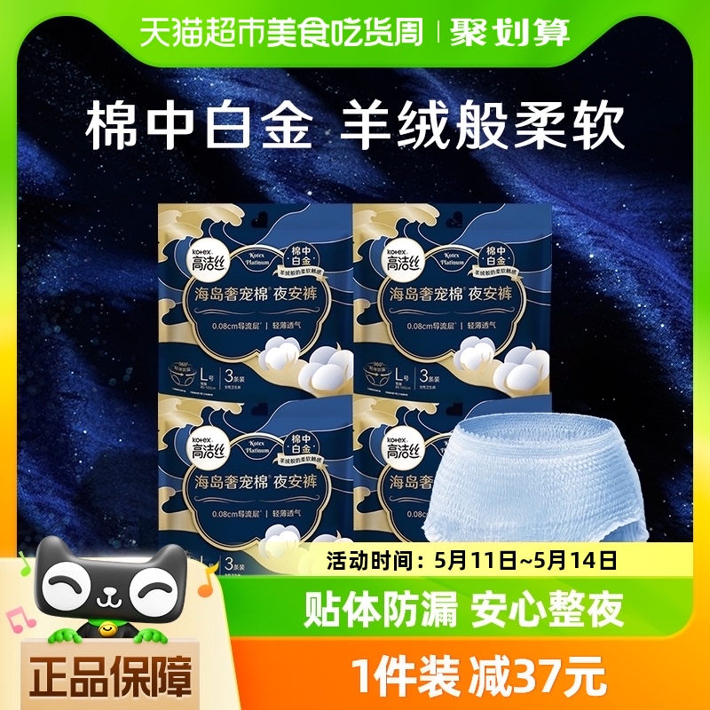 kotex 高洁丝 奢宠海岛夜安裤L号3条*4包