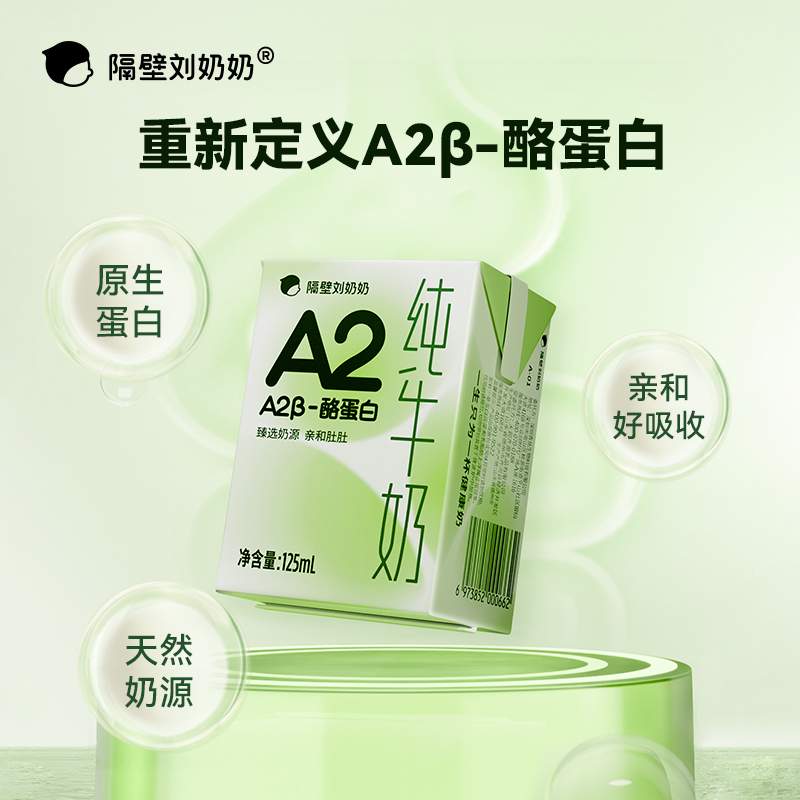 隔壁刘奶奶A2纯牛奶125mlx9盒x4箱儿童牛奶学生早餐奶