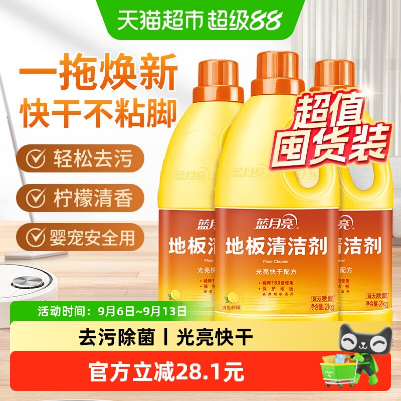 蓝月亮地板清洁剂清香2kg*3瓶图片