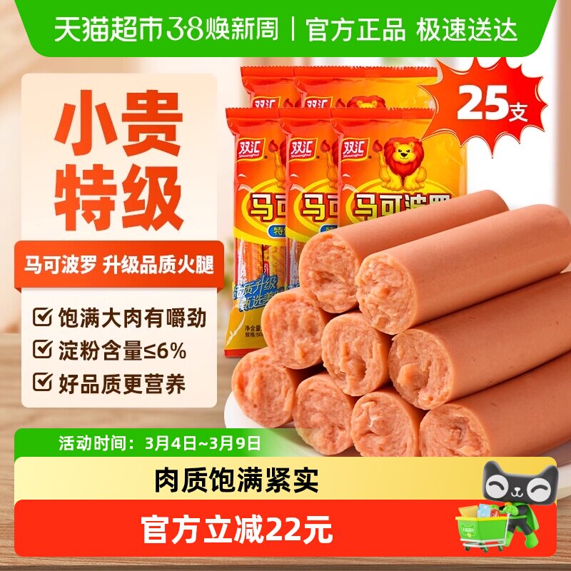 双汇火腿肠马可波罗香肠肉类零食休闲即食泡面搭档拍档配螺蛳粉 - 天猫超市出品