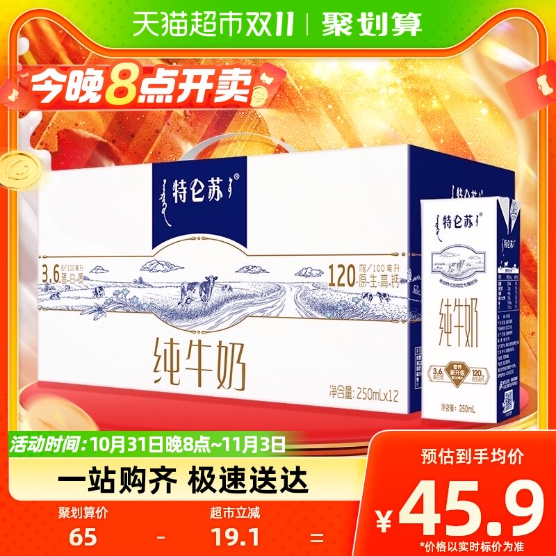 蒙牛特仑苏纯牛奶250ml*12盒高端品质礼盒装怎么样,好用不?