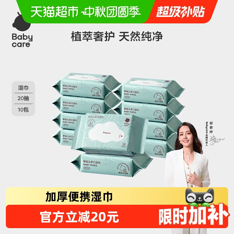 品牌直供babycare婴儿湿巾										