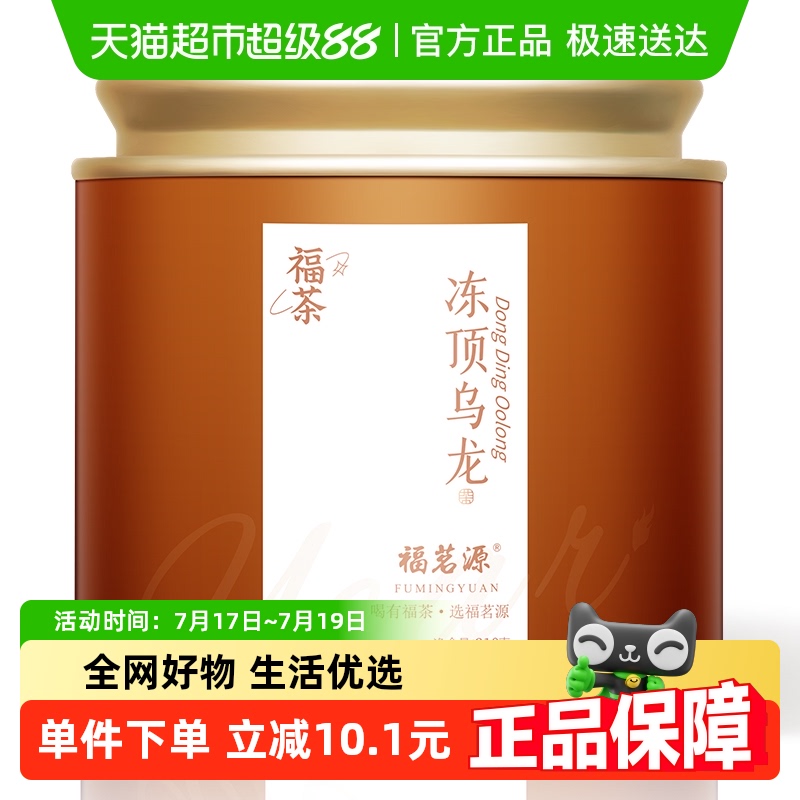 福茗源冻顶乌龙茶2025新茶茶叶