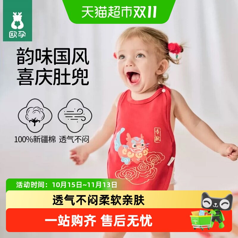 欧孕红色肚兜婴儿护肚防着凉a类纯棉新生儿宝宝夏季薄款护肚脐围