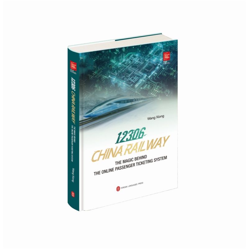 新华书店正版 交通运输