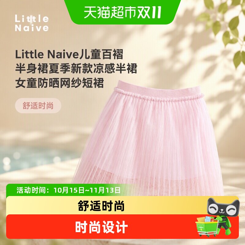 LittleNaive儿童百褶半身裙舒适