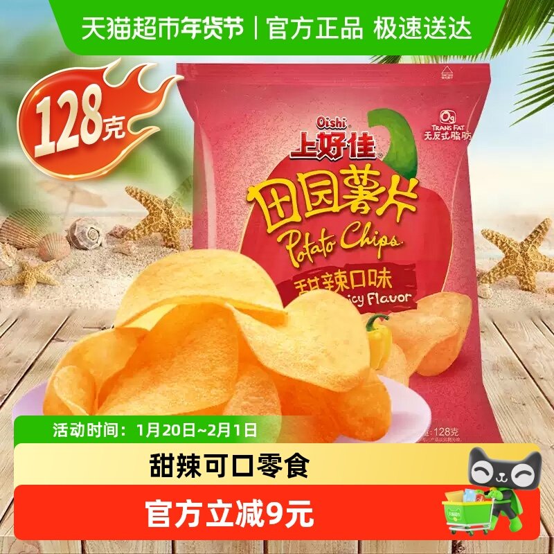 上好佳田园薯片甜辣口味128克/袋膨化食品办公室零食儿童休闲小吃,零食/坚果/特产,膨化食品,淘宝优惠券,粉丝福利购,淘宝优惠卷