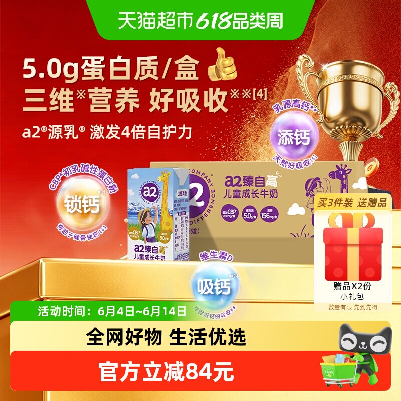 【新品】a2 臻自高儿童成长牛奶整箱囤货装 A2蛋白高钙学生早餐奶