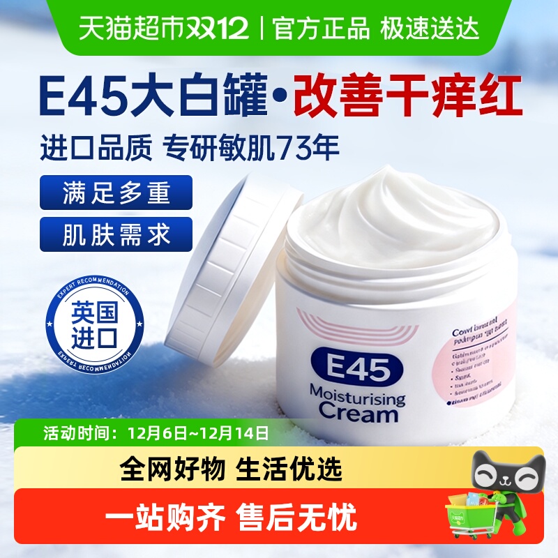 E45补水保湿修复面霜