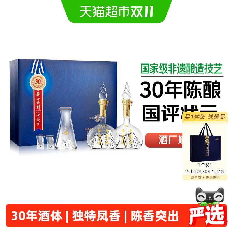 西凤酒华山论剑30年55度高档礼盒500ml*2瓶商务送礼纯粮食白酒