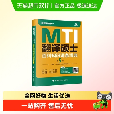 翻译硕士黄皮书