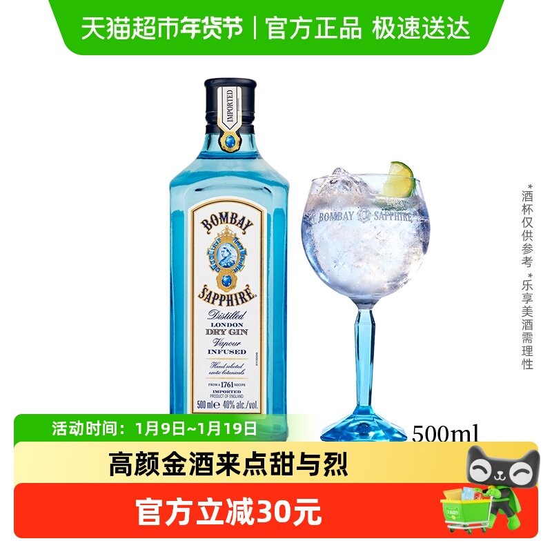 孟买蓝宝石(Bombay)洋酒 英国杜松子酒特调调酒基酒500ml