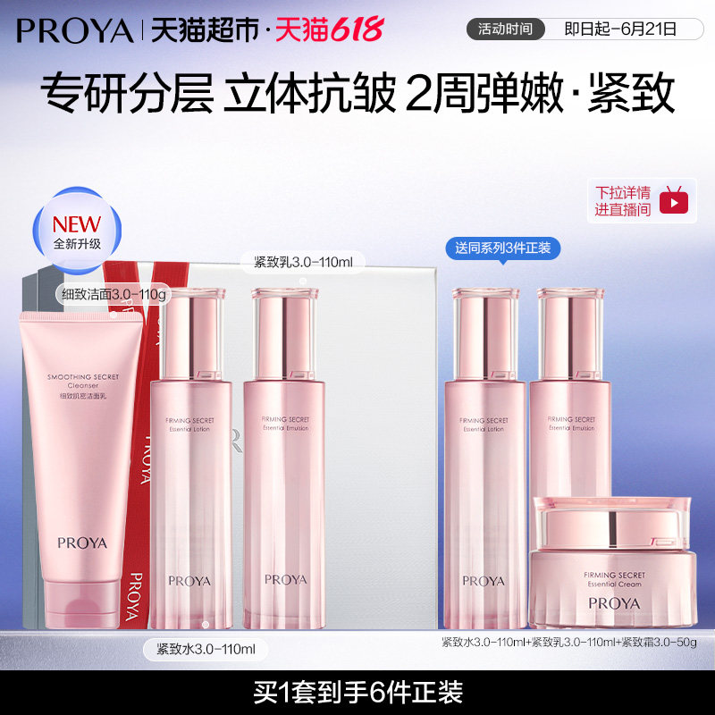 【下拉享优惠】珀莱雅紧致肌密洁水乳霜套装抗皱淡纹舒缓紧致3.0