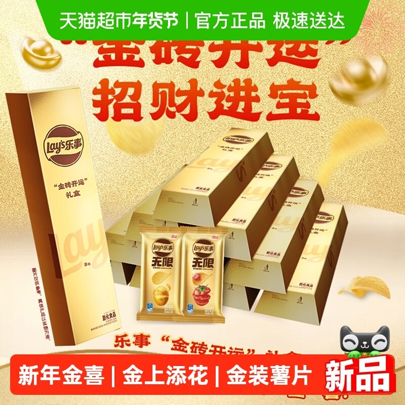 Lay’s/乐事无限微厚薯片新年金砖招财礼盒320gx1盒年货送礼零食,零食/坚果/特产,膨化食品,淘宝优惠券,粉丝福利购,淘宝优惠卷