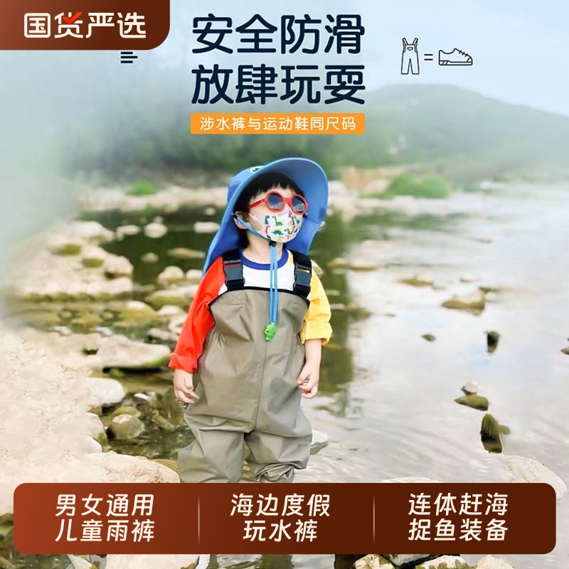 儿童玩水连体衣下水裤幼儿园男女通用防水赶海服装备工具抓鱼涉水
