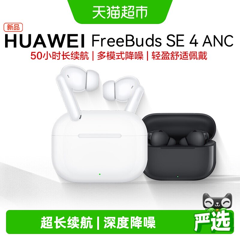 华为SE4ANC无线蓝牙耳机佩戴舒适图片