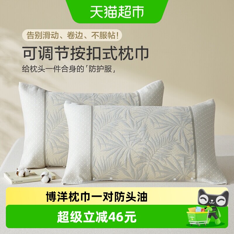 博洋防头油可固定新款防滑枕巾图片