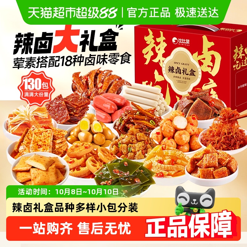比比赞网红卤味解馋充饥零食