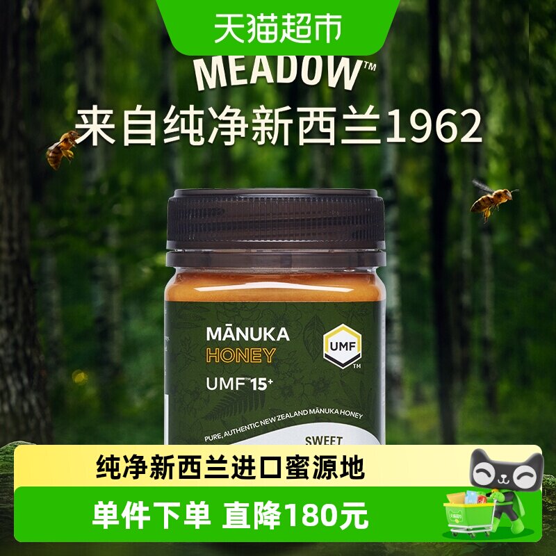 SWEET MEADOW麦卢卡蜂蜜UMF15+新西兰原瓶进口250g*1瓶康维他出品
